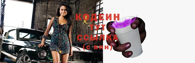 Кодеин Purple Drank  Лабытнанги 